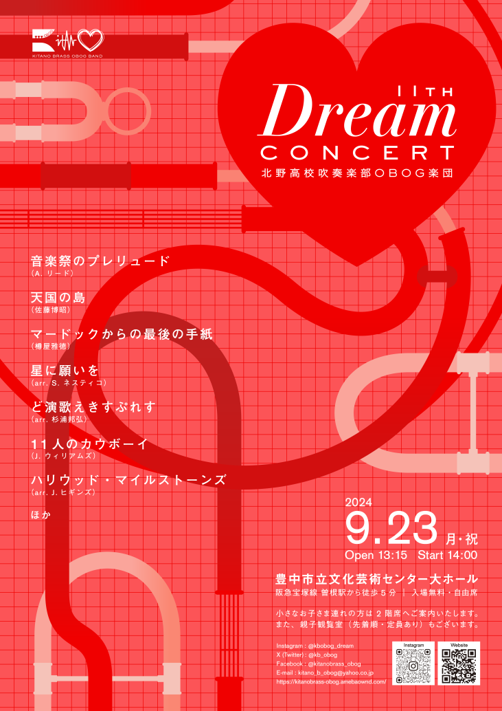 北野高校吹奏楽部OBOG楽団<br>第11回　DreamCONCERT